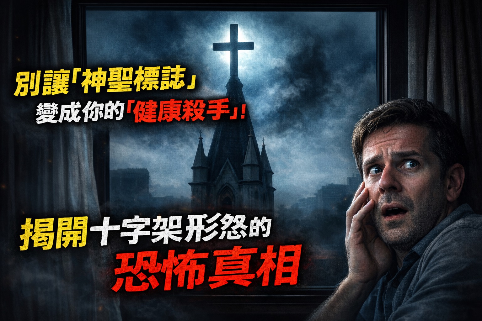 住家緊鄰教堂正對十字架